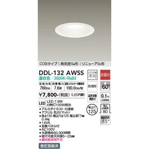 DAIKO（大光） DDL-132AWSS  LEDダウンライト/非調光丸タイプSB形/白熱灯100W相当/φ125/温白色｜n-denservice