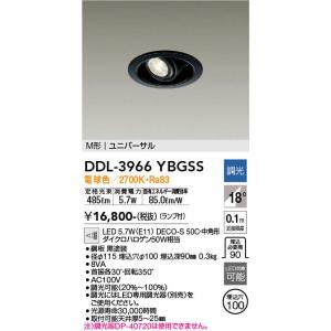 DAIKO（大光） DDL-3966YBGSS  LEDダウンライト/ユニバーサル/φ100/LED...