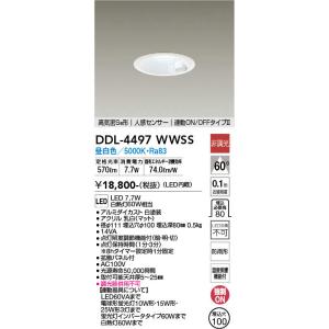 大光電機 DAIKO 人感センサー付LEDダウンライト DDL-4497YBSS 大光電機 DAIKO 人感センサー付LEDダウンライト DDL-4497YBSS