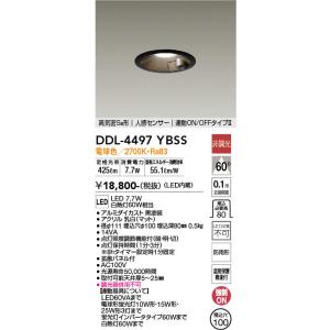 大光電機 DAIKO 人感センサー付LEDダウンライト DDL-4497WWSS 大光電機 DAIKO 人感センサー付LEDダウンライト DDL-4497WWSS