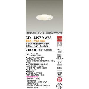 大光電機 DAIKO 人感センサー付LEDダウンライト DDL-4497YBSS 大光電機 DAIKO 人感センサー付LEDダウンライト DDL-4497YBSS