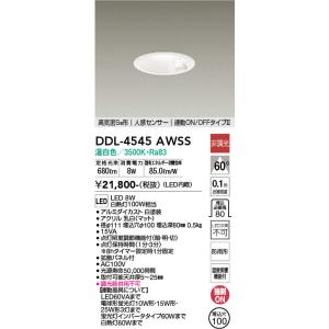 大光電機 DDL-4545AWSS 高気密SB形 LEDダウンライト 人感センサー付 埋込φ100 ...