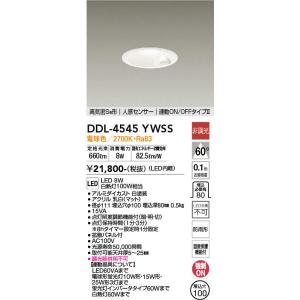 大光電機 DDL-4545YWSS 高気密SB形 LEDダウンライト 人感センサー付 埋込φ100 電球色 白熱灯100W相当｜n-denservice