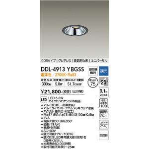 大光電機【 DDL-4913YBGSS 】LEDダウンライト 埋込穴φ75 / 黒 / 電球色｜n-denservice