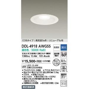 DAIKO（大光） DDL-4918AWGSS  LEDダウンライト/高天井用/拡散光タイプ白熱灯200W相当/埋込穴φ150/温白色｜n-denservice