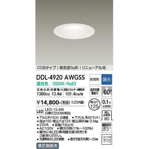 大光電機 DAIKO（大光） DDL-4918AWGSS LEDダウンライト/高天井用/拡散