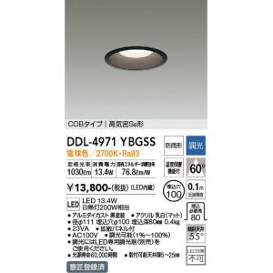 大光電機 DAIKO（大光） DDL-4971WWGSS LEDダウンライト/高天井用