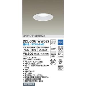 DAIKO（大光） DDL-5007WWGSS　LEDダウンライト/調光丸タイプSB形/白熱灯100W相当/φ125 昼白色｜n-denservice