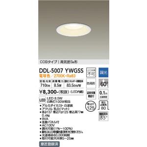 DAIKO（大光） DDL-5007YWGSS　LEDダウンライト/調光丸タイプSB形/白熱灯100W相当/φ125 電球色｜n-denservice