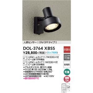 即日発送 大光電機 DOL-3766XB LED屋外スポットライト ランプ別売 Σ : 住設建材