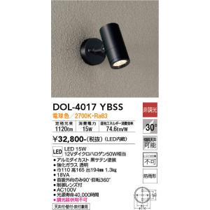 大光電機 DOL-3765XBSS LEDアウトドアスポットライト 【ランプ別売