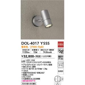 大光電機 DOL-3765XBSS LEDアウトドアスポットライト 【ランプ別売