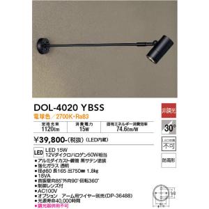 DAIKO（大光） DOL-4020YBSS LEDアウトドアスポットライト/非調光/防雨形/電球色｜n-denservice
