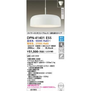 大光電機【 DPN-41401ESS 】LEDペンダント〜8畳｜n-denservice