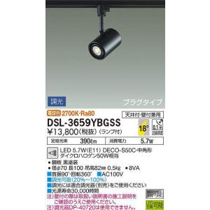 DAIKO（大光）  DSL-3659YBGSS  LEDスポットライト/プラグタイプ/電球色｜n-denservice