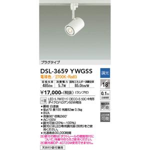 大光電機 DAIKO LEDスポットライト プラグタイプ YLED-001ASS : エヌ