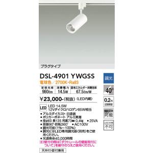 DAIKO（大光）  DSL-4901YWGSS  LEDスポットライト/プラグタイプ/電球色｜n-denservice