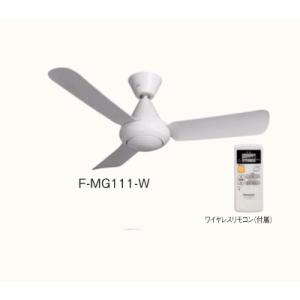 パナソニック【 F-MG111-W 】 換気扇 シーリングファン