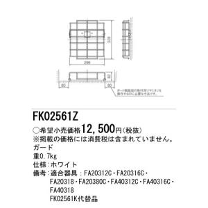 パナ B級 一般型用 ガード FK02561Z｜n-denservice