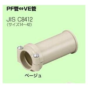 コンビネーションカップリング PF管28⇔VE管28 ベージュ 10個入 FPVE-28Y-10 未来工業 コンビネーションカップリング ワンタッチ型 PF管28