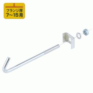 ◆ネグロス電工 HBRH1520 【5個セット】HB吊り金具用補強金具（H形鋼用）電気亜鉛めっき