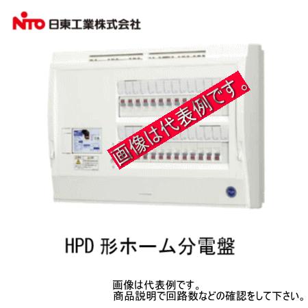 日東工業　HPD3E4-84　[HPD] HPD形ホーム分電盤（ドアなし）スタンダードタイプ リミッ...