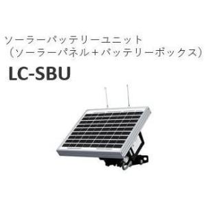 オプテックス【 LC-SBU 】ソーラーバッテリーユニット｜n-denservice