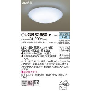 パナ 天井直付型　LED（昼白色）　シーリングライト LGB52650LE1 40形ツインパルックプレミア蛍光灯1灯相当・拡散タイプ｜n-denservice