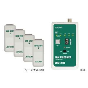ジェフコム/デンサン LNC-210 LANチェッカー｜n-denservice