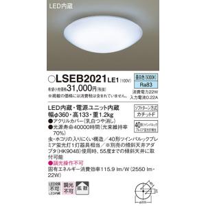 パナ 天井直付型　LED（昼白色）　小型シーリングライト LSEB2021LE1 40形ツインパルッ...