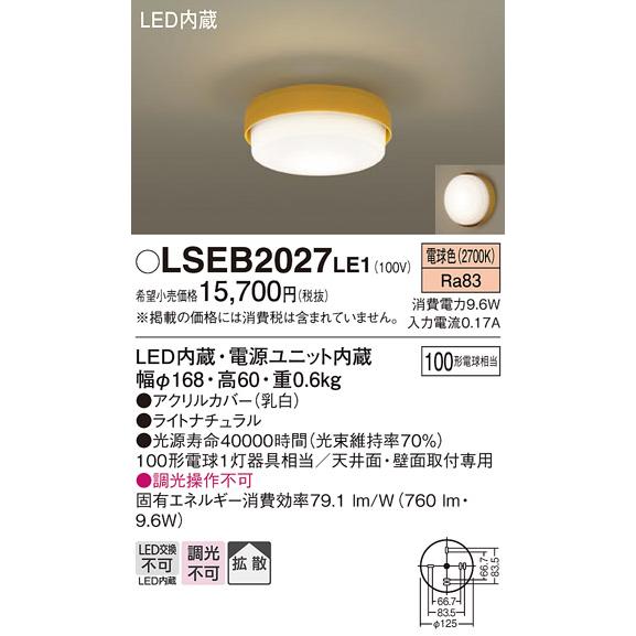 パナ 天井直付型　LED（電球色）　小型シーリングライト LSEB2027LE1 100形電球1灯器...