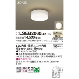 パナ 天井直付型　LED（温白色）　小型シーリングライト LSEB2060LE1 100形電球1灯器具相当・拡散タイプ｜n-denservice