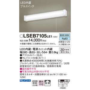 パナ 壁直付型　LED（昼白色）　ブラケット LSEB7105LE1 20形直管蛍光灯1灯器具相当・コンセント付・プルスイッチ付・拡散タイプ｜n-denservice