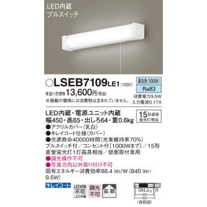 パナ 壁直付型　LED（昼白色）　ブラケット LSEB7109LE1 15形直管蛍光灯1灯器具相当・コンセント付・プルスイッチ付・拡散タイプ｜n-denservice
