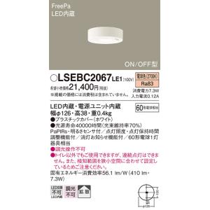 パナ 天井直付型　LED（電球色）　ダウンシーリング LSEBC2067LE1 60形電球1灯器具相当・拡散タイプ　FreePa・ON/OFF型・明るさセンサ付｜n-denservice