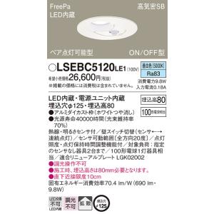 パナ 天井埋込型　LED（昼白色） ダウンライト LSEBC5120LE1 100形電球1灯相当・拡...