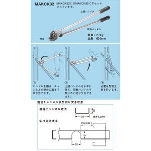 ネグロス電工 軽量間柱振れ止めチャンネル切り欠き工具 MAKCK32