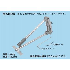 ◇ネグロス電工 ダクター穴あけ工具 【本体のみ】 MAKD-H : エヌデン