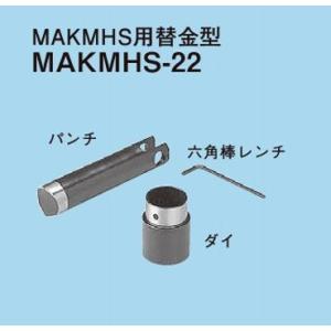 ネグロス電工 Mバー穴明け工具 MAKMHS : エヌデンサービス - 通販 