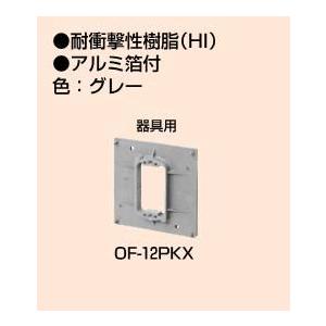 未来工業 プラ塗代カバー 小判型 器具用 （打込み用） OF-12PKX 【10個