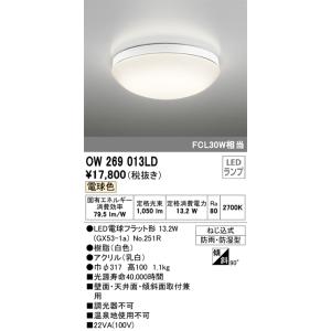オーデリック OW269013LD LED浴室灯 電球色｜n-denservice