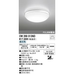 オーデリック OW269013ND LED浴室灯 昼白色｜n-denservice