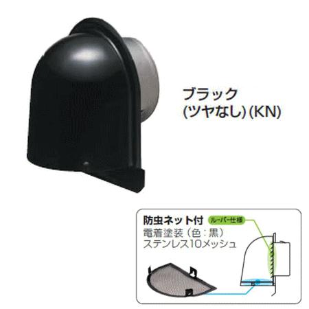未来工業 PYK-S100AKN ブラック（ツヤなし） パイプフード (鐘型) 防虫ネット付　内径 ...