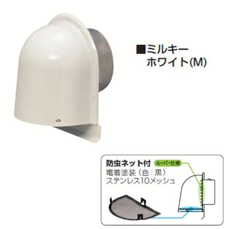 未来工業 PYK-S100AM ミルキーホワイト パイプフード (鐘型) 防虫ネット付　内径 φ10...