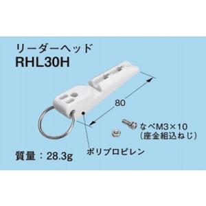 ネグロス電工 OAフロア通線工具リーダーヘッド RHL30H 【ゆうパケット可能】｜n-denservice