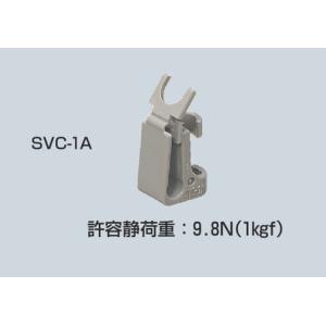 未来工業 F・クリップ SVC-1A 【10個入り】｜n-denservice