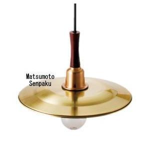 松本船舶電機 マリンランプ ペンダントライトシリーズ 吊下マリン