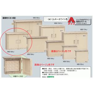 未来工業 WB-18AOJ ベージュ色 ウォルボックス （屋根無 ヨコ型）FRP