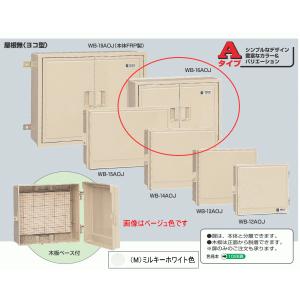 未来工業 WB-16AOM ミルキーホワイト色 ウォルボックス （屋根無 ヨコ型）｜n-denservice