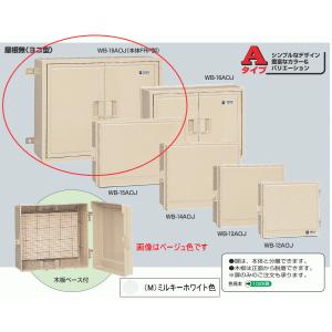 未来工業 WB-2AJ ベージュ色 ウォルボックス （屋根付 タテ型） : エヌ